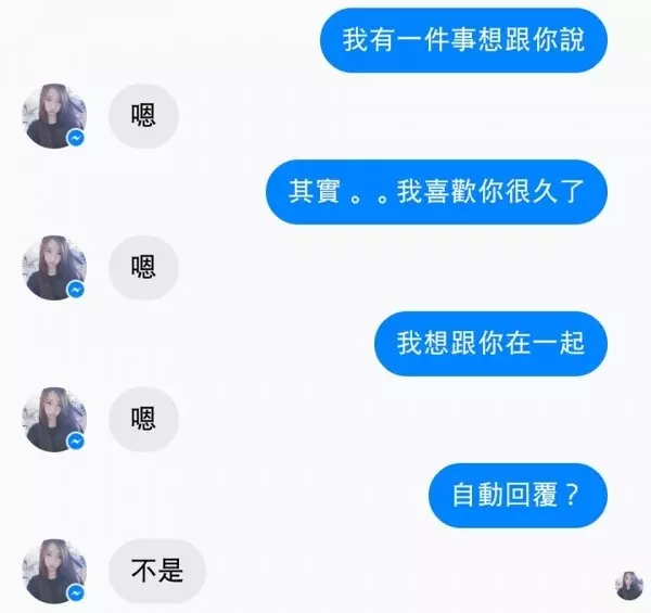 15個經典爆笑對話！妹子告白「當我男友嗎？」他怒拒絕　下一秒收到「一大串亂碼」秒改口叫寶貝
