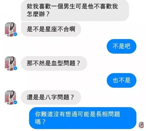 15個經典爆笑對話！妹子告白「當我男友嗎？」他怒拒絕　下一秒收到「一大串亂碼」秒改口叫寶貝