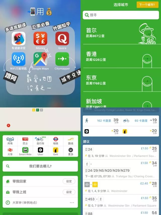 28個必備旅行app,手把手教你如何規劃旅遊路線