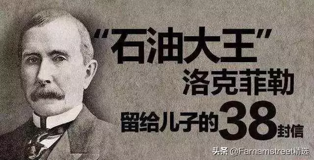 洛克菲勒:「做一個自信的人,創造屬於自己的運氣」!建議收藏!