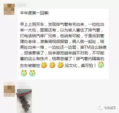 他從排氣管拉出「超長女人頭髮」嚇到愣住,愈拉愈長但是「馬上被師傅嚇阻」:千萬不要再拉了