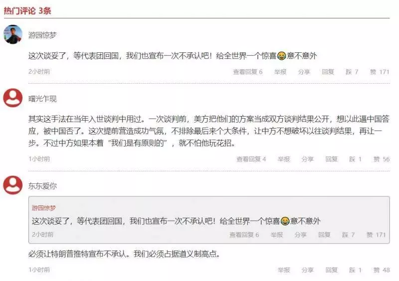 中方代表團剛到華盛頓,特朗普就表了個態