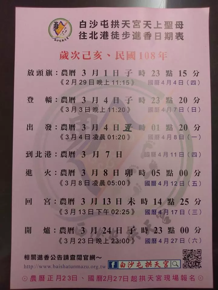 百年難得一遇!大甲媽、白沙屯媽「同日出巡」信徒難抉擇,廟方「一句話」神化解!