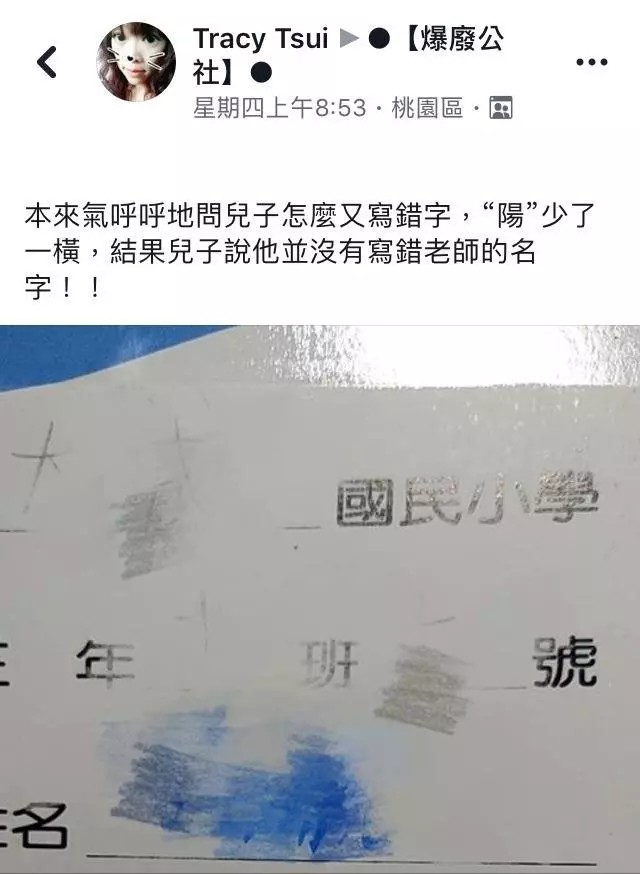 老師叫做「木瓜陽均」讓媽媽超困惑!PO網求救「兒子堅持沒寫錯」大家卻說孩子是對的!