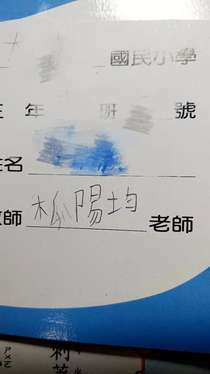 老師叫做「木瓜陽均」讓媽媽超困惑!PO網求救「兒子堅持沒寫錯」大家卻說孩子是對的!