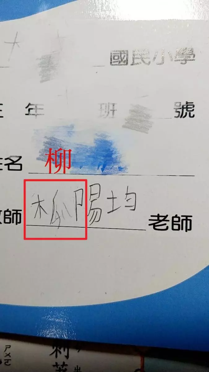 老師叫做「木瓜陽均」讓媽媽超困惑!PO網求救「兒子堅持沒寫錯」大家卻說孩子是對的!