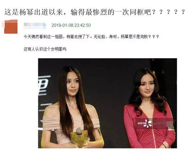 這估計是楊冪出道以來,輸得最尷尬的一次同框:旁邊被襯的像仙女!