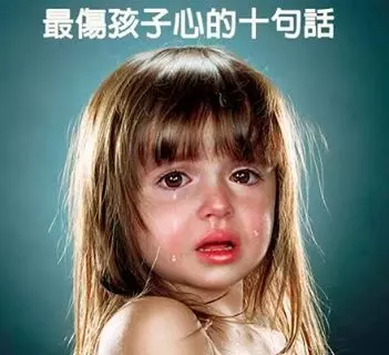 最「傷孩子」的10句話,第7句真的太可惡了...請你嘴下留情!