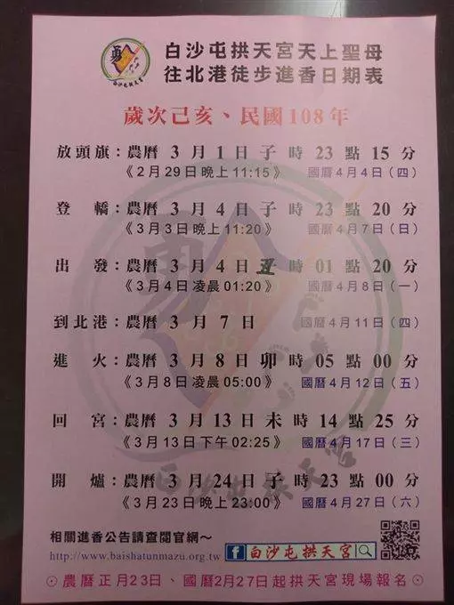 百年罕見!大甲媽、白沙屯媽祖「同時起駕繞境」 2大女神難得相遇「廟方一句話神解」