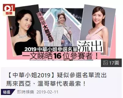 大馬美姐Jovane出征《2019國際中華小姐》!港媒瘋狂贊最高質數!