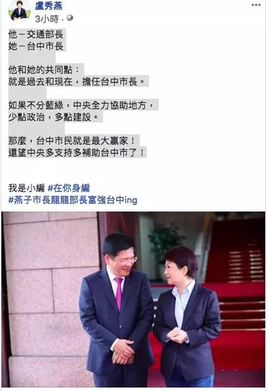 林佳龍盧秀燕「講悄悄話」 到底在說什麼?