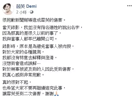 她被「郭雪芙」霸凌 媒體紛紛替她討公道!多日還原真相,她淚訴:我才對不起她!