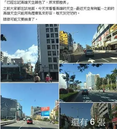 不只路平 網友秀高雄「藍天」照笑:綠綠 又要崩潰了