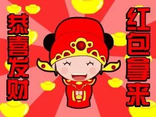 今天正月十八發財日!地主公說了:今天你打開,我就讓你發財一輩子,你就迷信一次吧!
