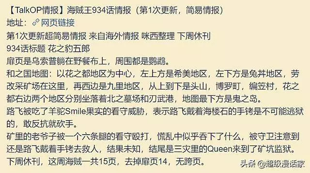 海賊王934話官方情報:路飛再次打抱不平,為救人招來三災queen