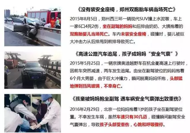 美國兒童科學會：乘車時千萬別把孩子抱在懷裡