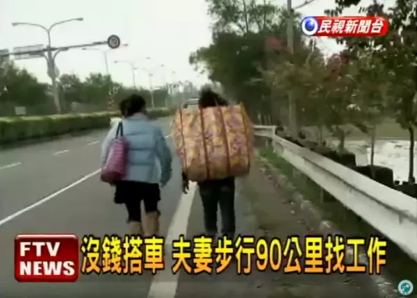 身上只剩59元,失業夫妻「從嘉義徒步走到高雄」憂嘆:想把寄養的3個孩子接回家
