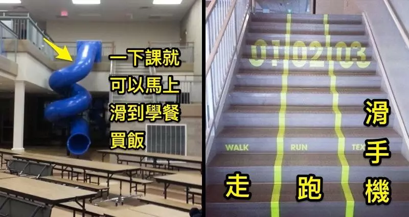 8個這樣才能教育出天才的超智慧學校設施,台灣應該要效仿!尤其 #4 真的人人都需要!
