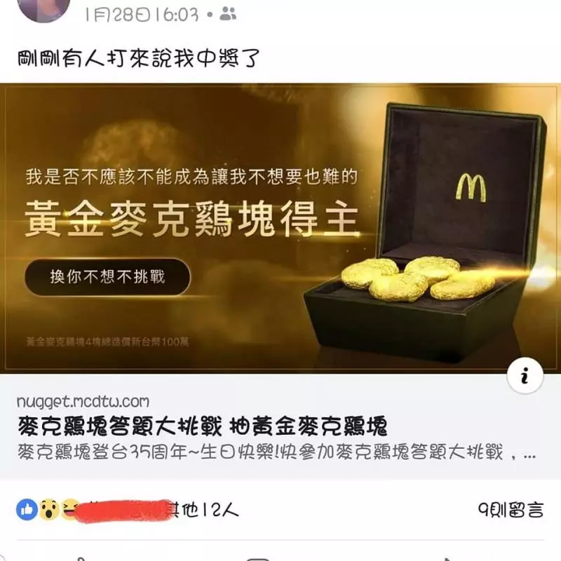 幸運兒接中獎電話以為詐騙 現場開心收下「純金麥克雞塊」...形狀卻醜到讓網狂歪樓