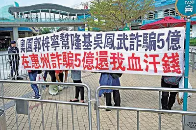 中港澳苦主控訴 兩爛尾樓盤涉資十億 投資大灣區血本無歸