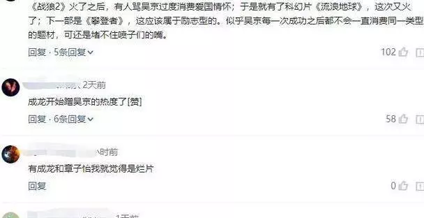 繼《流浪地球》之後,吳京新電影又被批,網友:堵不住噴子們的嘴