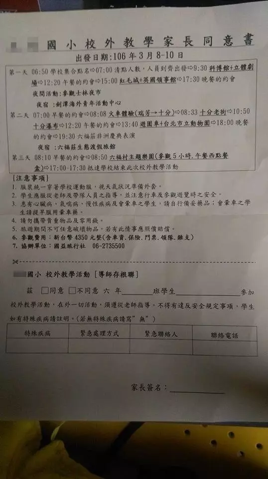 孩子國小畢旅「3天2夜4350元」,家長「PO行程表」詢問網友劃算嗎?大家一致認為「便宜到想參加」!