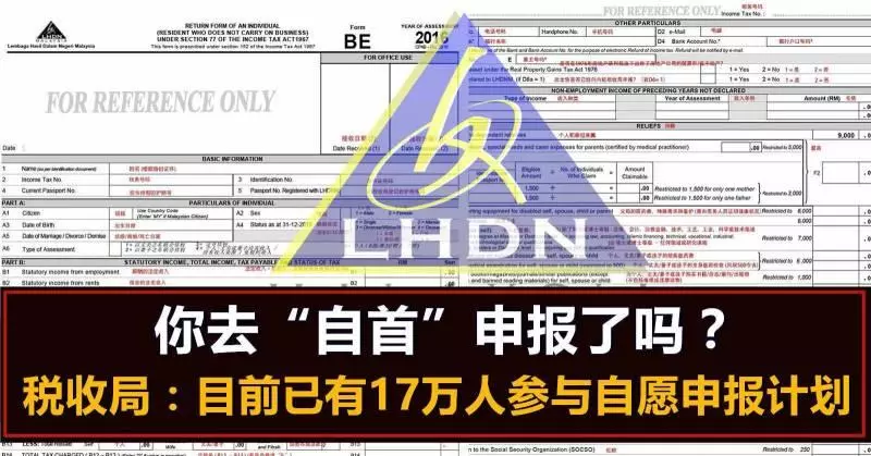 已有17萬人向稅收局自首,參與自願申報計劃