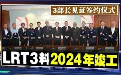 第三輕快鐵2024年啟用 林冠英:料省下150億