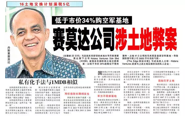 低於市價34%購空軍基地 賽莫達公司涉土地弊案,導致國防部虧損2億5800萬令吉