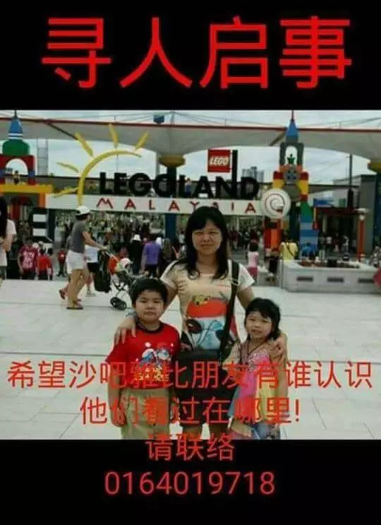 馬來西亞尋人啟事,其中獎金高達一萬三千