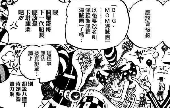 海賊王934話:炸裂!耕四郎地位比御田還高,尾田圓山治夢想!
