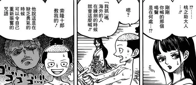 海賊王934話:炸裂!耕四郎地位比御田還高,尾田圓山治夢想!