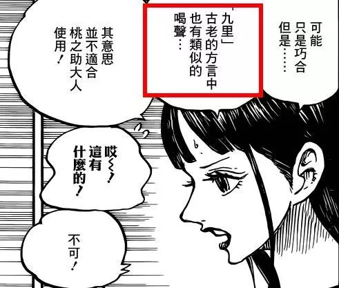 海賊王934話:炸裂!耕四郎地位比御田還高,尾田圓山治夢想!
