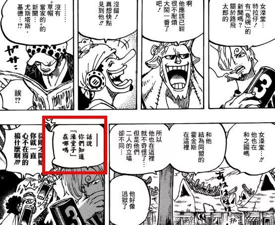 海賊王934話:炸裂!耕四郎地位比御田還高,尾田圓山治夢想!