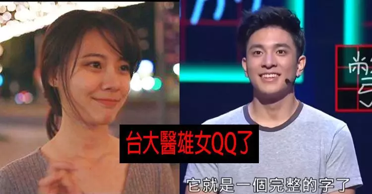 台大醫雄女慘了!學長遭爆6年前曾對女孩…受害者夜夜哭著嚇醒!渣男行徑連環爆 (懶人包