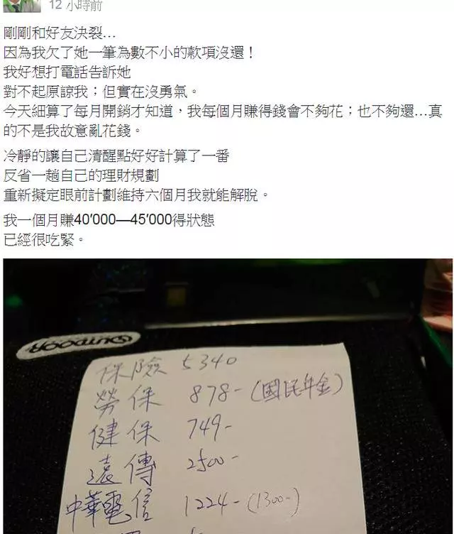 男子一個月「賺4萬5存不到錢」讓他超苦惱,當他PO出「收支明細」後....網友怒轟:你活該!