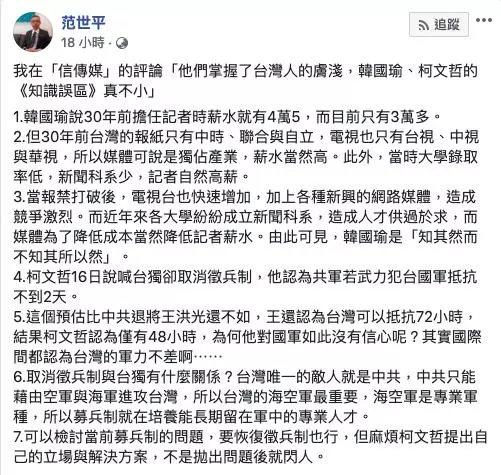 柯、韓出現「知識誤區」?學者曝:他們掌握台灣人的膚淺