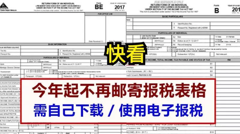 內陸稅收局今年起不再郵寄報稅表格