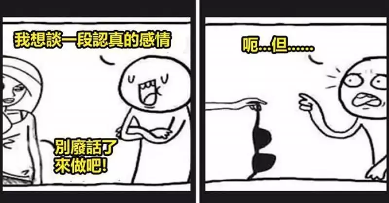 9張漫畫回答你男生是否真的滿腦子色色的東西嗎？