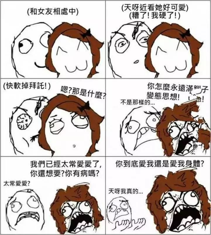 9張漫畫回答你男生是否真的滿腦子色色的東西嗎？