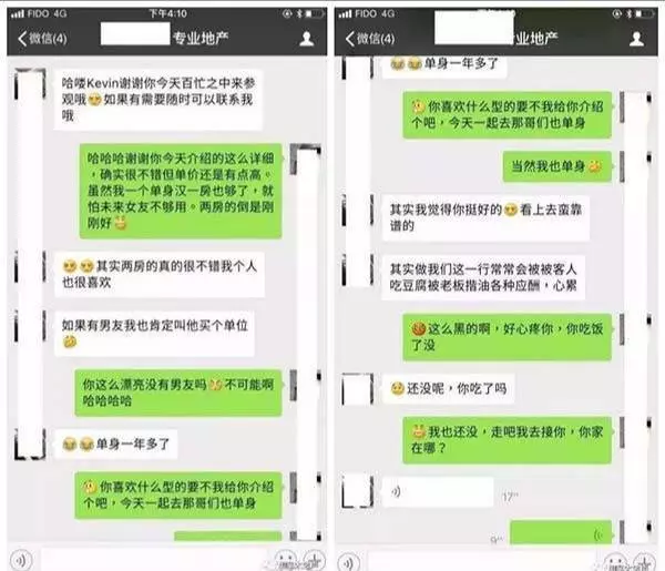 【聊天記錄全曝光】90後美女房地產中介 ◤陪睡賣房子◢ 短短時間賣了5套房