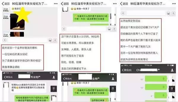 【聊天記錄全曝光】90後美女房地產中介 ◤陪睡賣房子◢ 短短時間賣了5套房