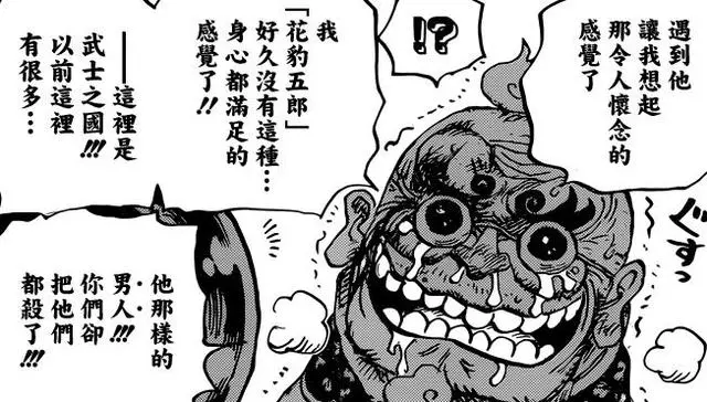 海賊王934話:蠍子果實登場,穿越梗再現,索隆是豹大叔兒子?