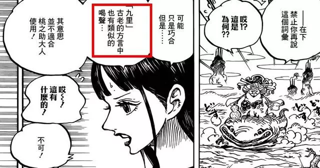 海賊王934話:蠍子果實登場,穿越梗再現,索隆是豹大叔兒子?