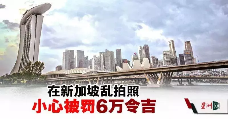 新加坡基礎設施保護法令:在這些地點拍照,可罰2萬新幣!