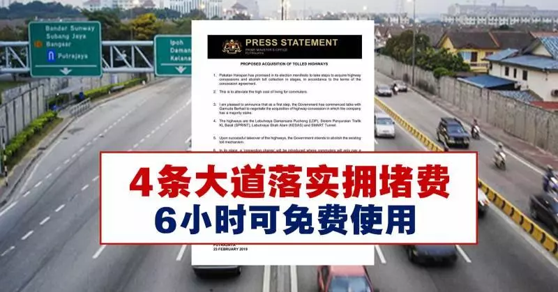 「擁堵費」取代!4大道現有收費機制!晚上11時至凌晨5時完全免費!