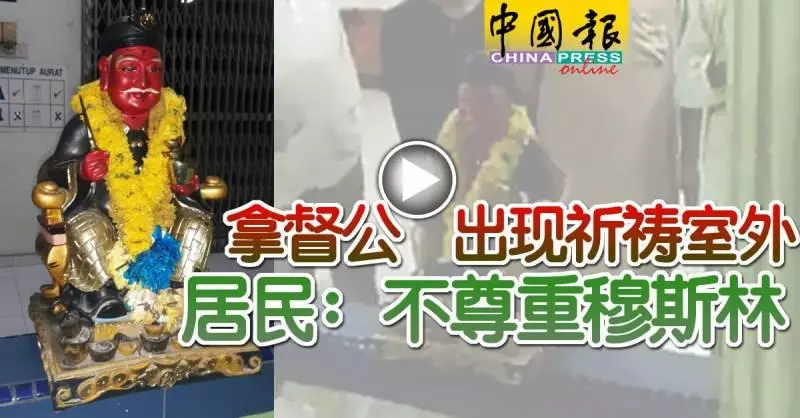 同一間祈禱室「送」走拿督公神像,卻「迎」來興都神像,讓人深感匪夷所思!