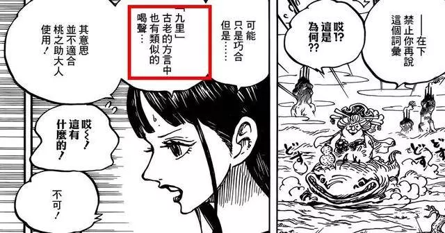 海賊王934話:蠍子果實登場,穿越梗再現,索隆是豹大叔兒子?