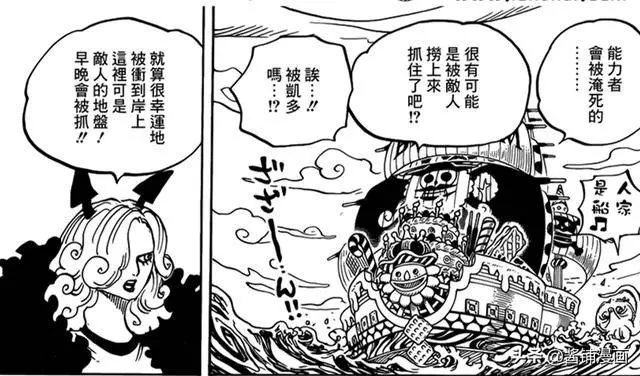 海賊王934話圖片:三子大福全力支持卡塔庫栗,推舉他為新的四皇