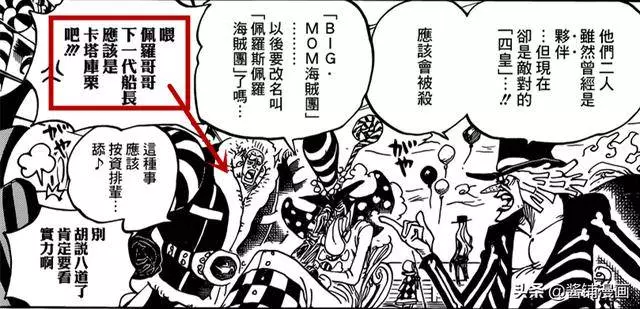 海賊王934話圖片:三子大福全力支持卡塔庫栗,推舉他為新的四皇